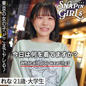 【Fカップ素人】れな / ぎがdeれいんSP【GRSP-005】