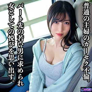 【Fカップ素人】軽ワゴン妻Aさん / HIASOBI【HASB-009】