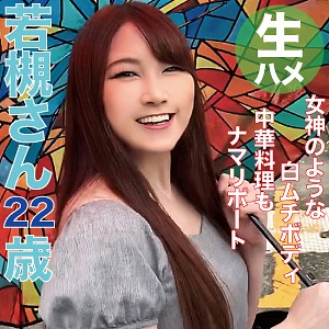 【Eカップ素人】わかつきさん / はめチャンネル【HMHI-549】