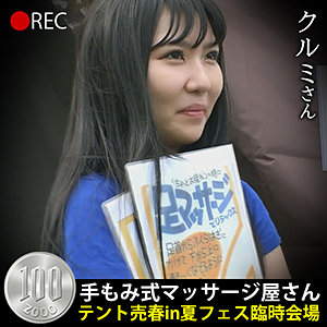 クルミさん / ZOOOthe100【HOBB-048】