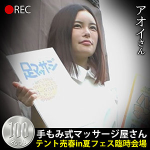 アオイさん / ZOOOthe100【HOBB-053】
