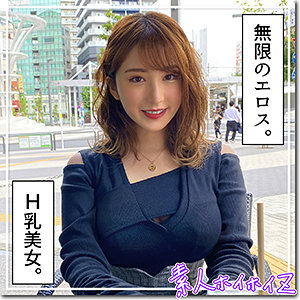 【Hカップ素人】みいな / 素人ホイホイZ【HOI-202】
