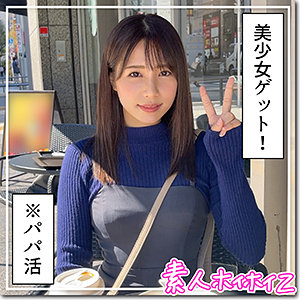【Cカップ素人】春花 / 素人ホイホイZ【HOI-208】