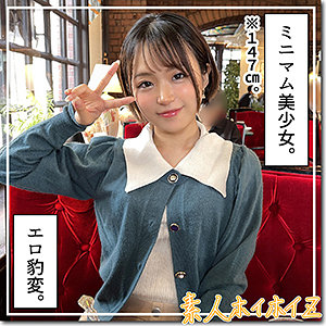 【Bカップ素人】晴る / 素人ホイホイZ【HOI-298】