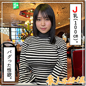 【Jカップ素人】まいる / 素人ホイホイZ【HOI-328】