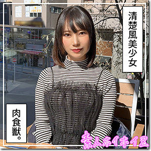 【Cカップ素人】まひな / 素人ホイホイZ【HOI-335】