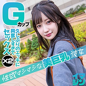【Gカップ素人】ひまり / 「イマジン」【IMGN-008】