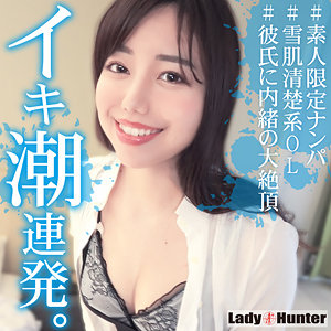 【Dカップ素人】えいみ / LadyHunter【LADY-474】