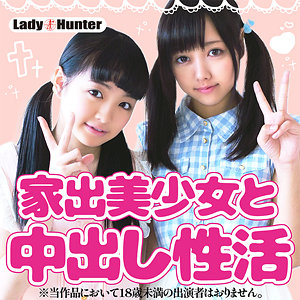 みく＆ゆい / LadyHunter【LADY-489】
