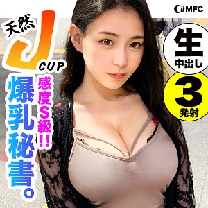 【Jカップ素人】ゆりあさん / MOON FORCE【MFC-051】