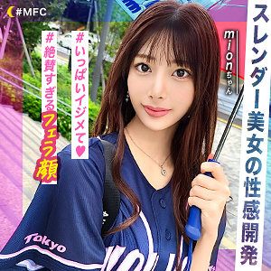 【Dカップ素人】@mion / MOON FORCE【MFC-282】