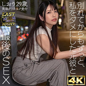 【Dカップ素人】しおり / MOON FORCE LAST NIGHT【MFCN-002】