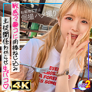 【Aカップ素人】金髪ツインテの貧乳ギャルななちゃん / MOON FORCE 2nd【MFCS-139】