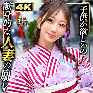 【Eカップ素人】あいな / MOON FORCE WIFE【MFCW-042】