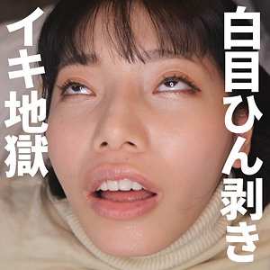【Iカップ素人】彩子 / 陳飛龍【MGFX-192】