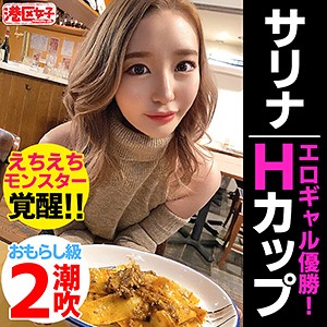 【Hカップ素人】サリナ / 港区女子【MNTJ-047】