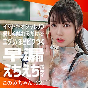 このみちゃん / ねっとりフリックス【NFLX-014】