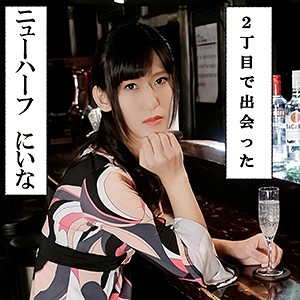 【Bカップ素人】にいな / 女装子＆ニューハーフ 2丁目ハッテンBAR【NHB-004】