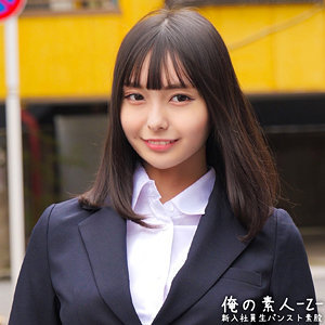 ひまりさん / 俺の素人-Z-【ORECZ-054】