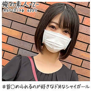 ゆの / 俺の素人-Z-【OREH-009】