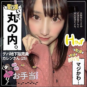かれんちゃん / GO！GO！お手当ちゃん【OTAT-003】