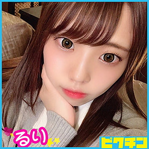 るりちゃん / ピクチン【PCHN-030】