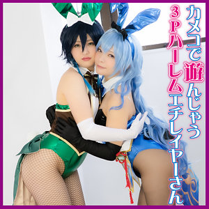 みお＆えな / 亜愛安威コスプレ撮影会【PNME-188】