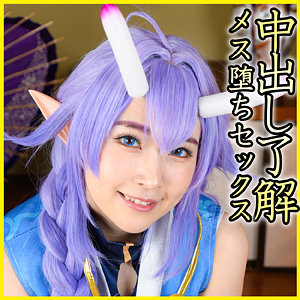 【Bカップ素人】ひかるちゃん 4 / 亜愛安威コスプレ撮影会【PNME-253】