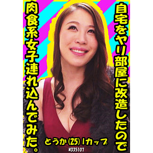 とうか / ペロン・ゲリオン【PRGO-188】