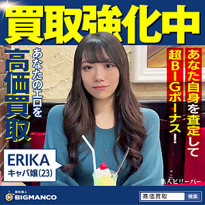 ERIKA / 素人ビリーバー【SBTH-013】