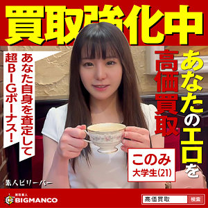 このみ / 素人ビリーバー【SBTH-018】