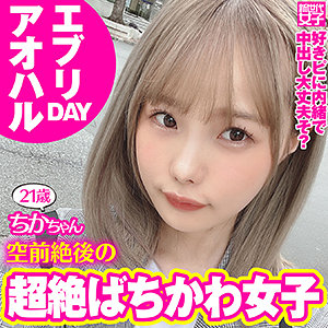 【Bカップ素人】ちかちゃん / 新世代女子【SDJ-012】
