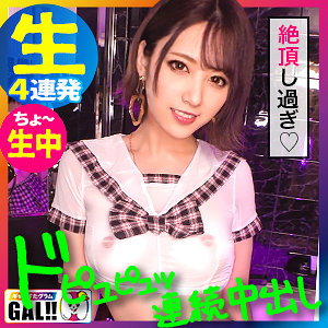 【Bカップ素人】わんわん / ギャルすたグラム【SGK-041】