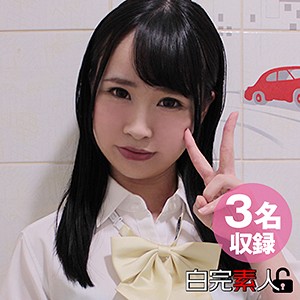 のぞみ＆りの＆さき / 白完素人【SIKA-021】