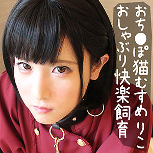 りこ 2 / 変態マニア本舗【SKCK-044】