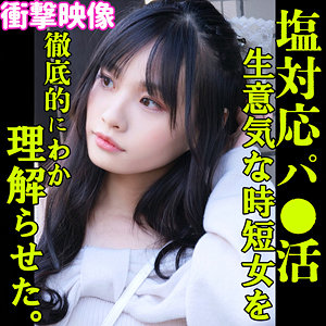KANON / 素人ムクムク-塩PP-【SMJP-025】
