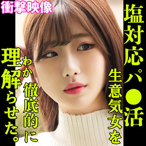MOE / 素人ムクムク-塩PP-【SMJP-034】