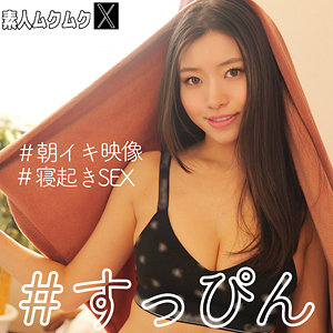 かほさん / 素人ムクムク-X-【SMJX-049】