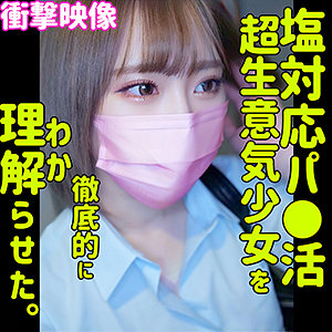 MIO / 素人ムクムク-塩-【SMUS-006】