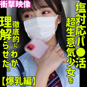 HANA / 素人ムクムク-塩-【SMUS-037】