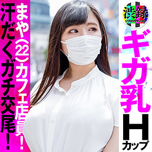 【Hカップ素人】まや / 渋録ch【SRC-001】