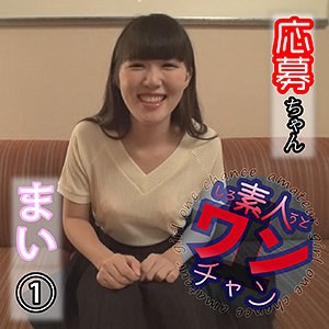 まい / 素人ワンチャン【SROC-007】