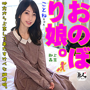 【Aカップ素人】ことねchan / 素人まっちんぐ【SROM-039】