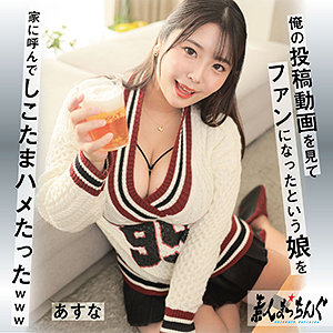 【Hカップ素人】あすな / 素人まっちんぐ【SROM-139】