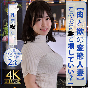 【Iカップ素人】ことこさん / セックスサセテナブルズ【STBS-017】