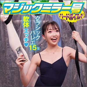 【Cカップ素人】りり / マジックミラー号ハードボイルド【SVMM-016】