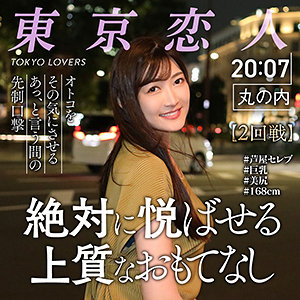 【Fカップ素人】仲村あんな / 東京恋人【TKK-027】