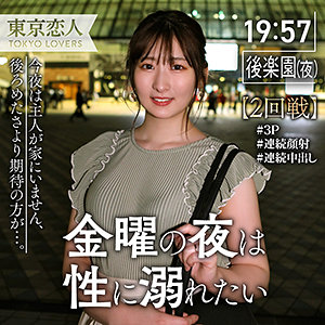 【Dカップ素人】広末祥子 2 / 東京恋人【TKK-030】