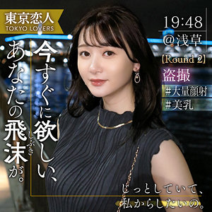 【Dカップ素人】佐藤しおり / 東京恋人【TKK-061】