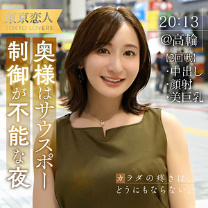 【Cカップ素人】夏目あきな / 東京恋人【TKK-062】
